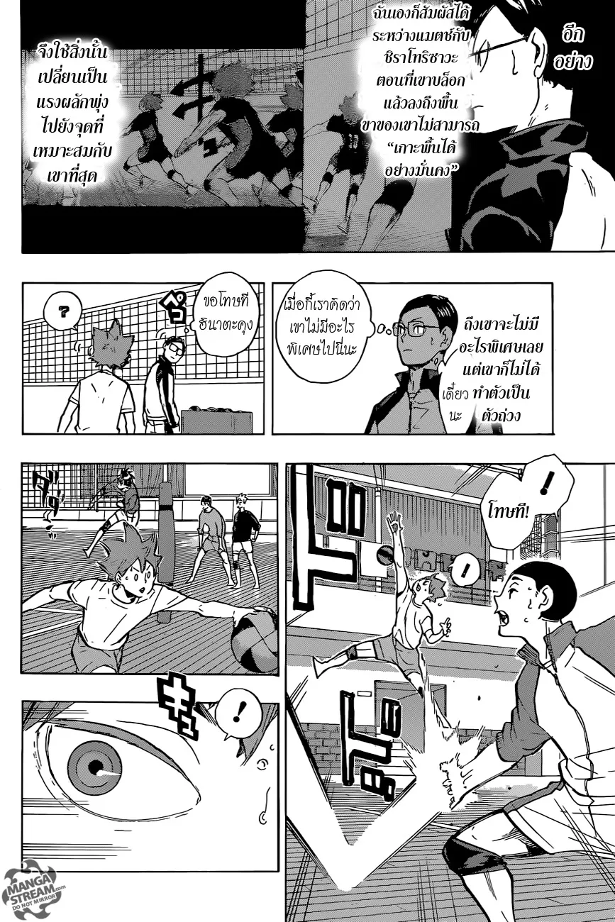 Haikyuu!! - หน้า 9