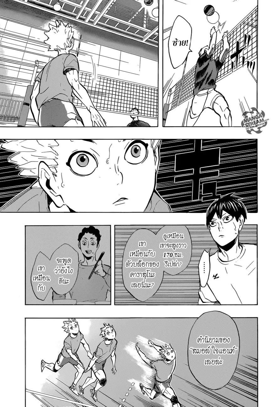 Haikyuu!! - หน้า 10