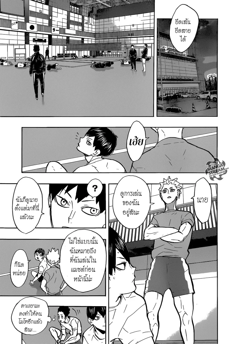 Haikyuu!! - หน้า 13