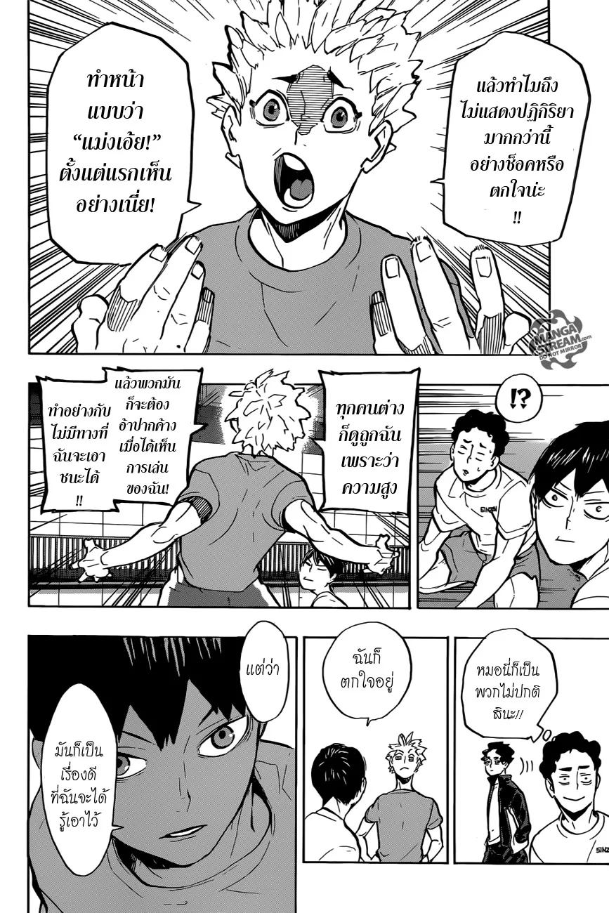 Haikyuu!! - หน้า 14