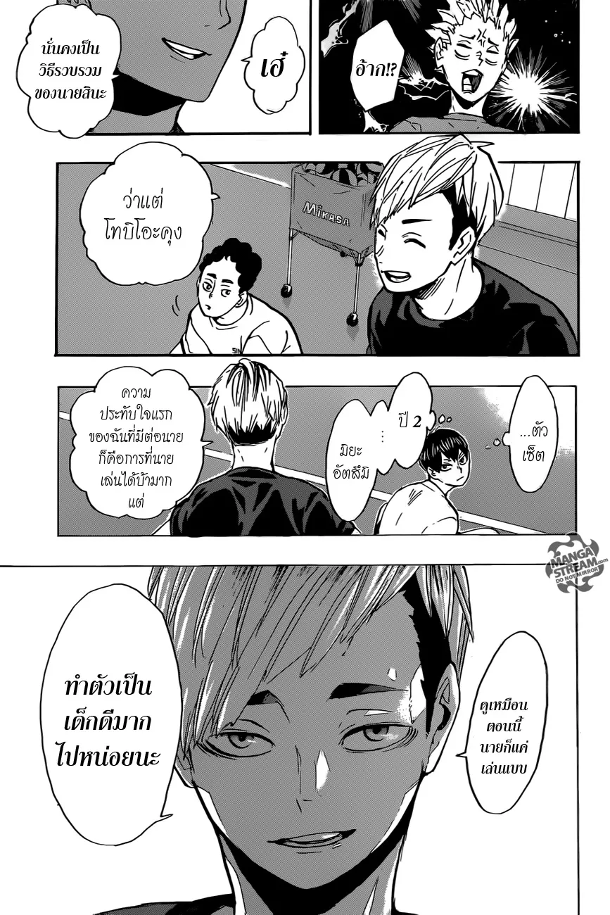 Haikyuu!! - หน้า 15