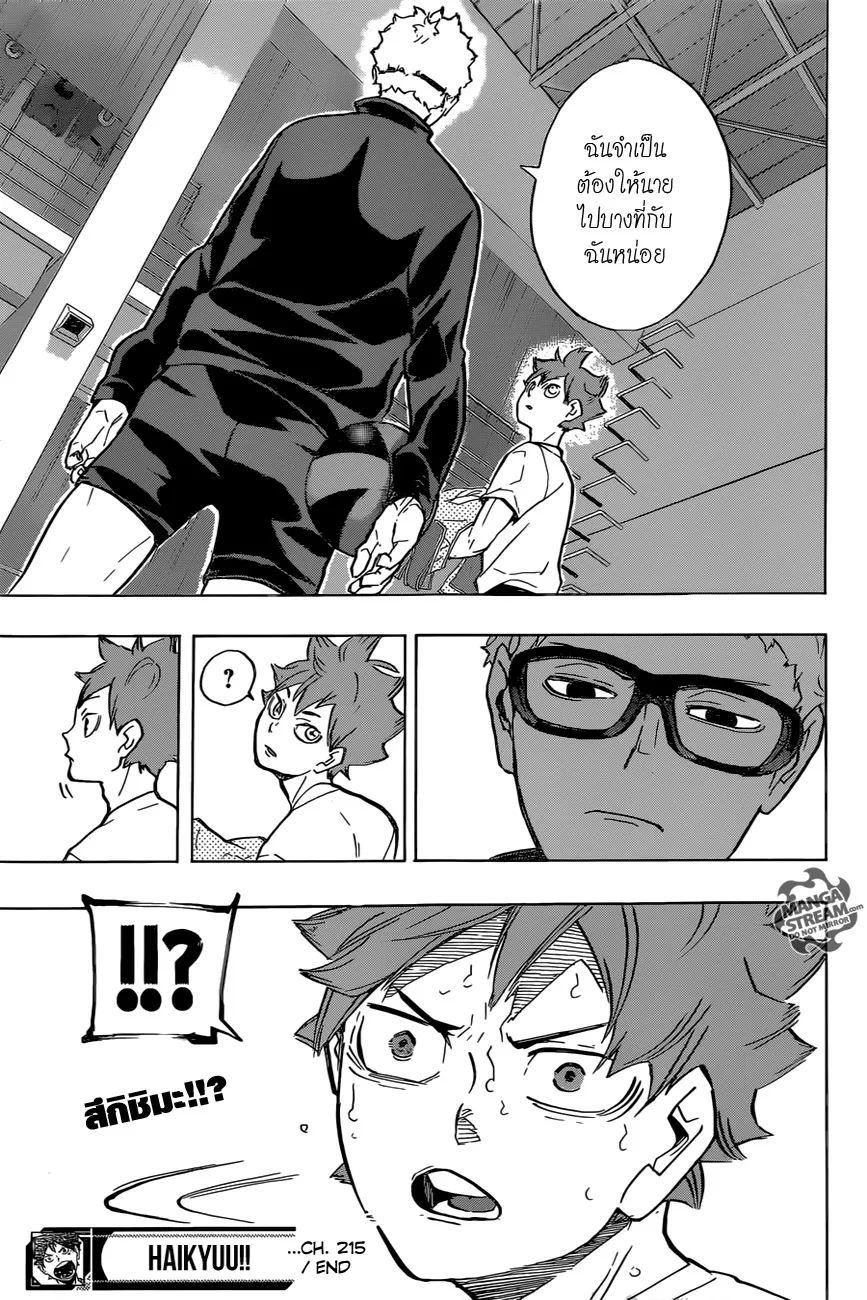 Haikyuu!! - หน้า 17