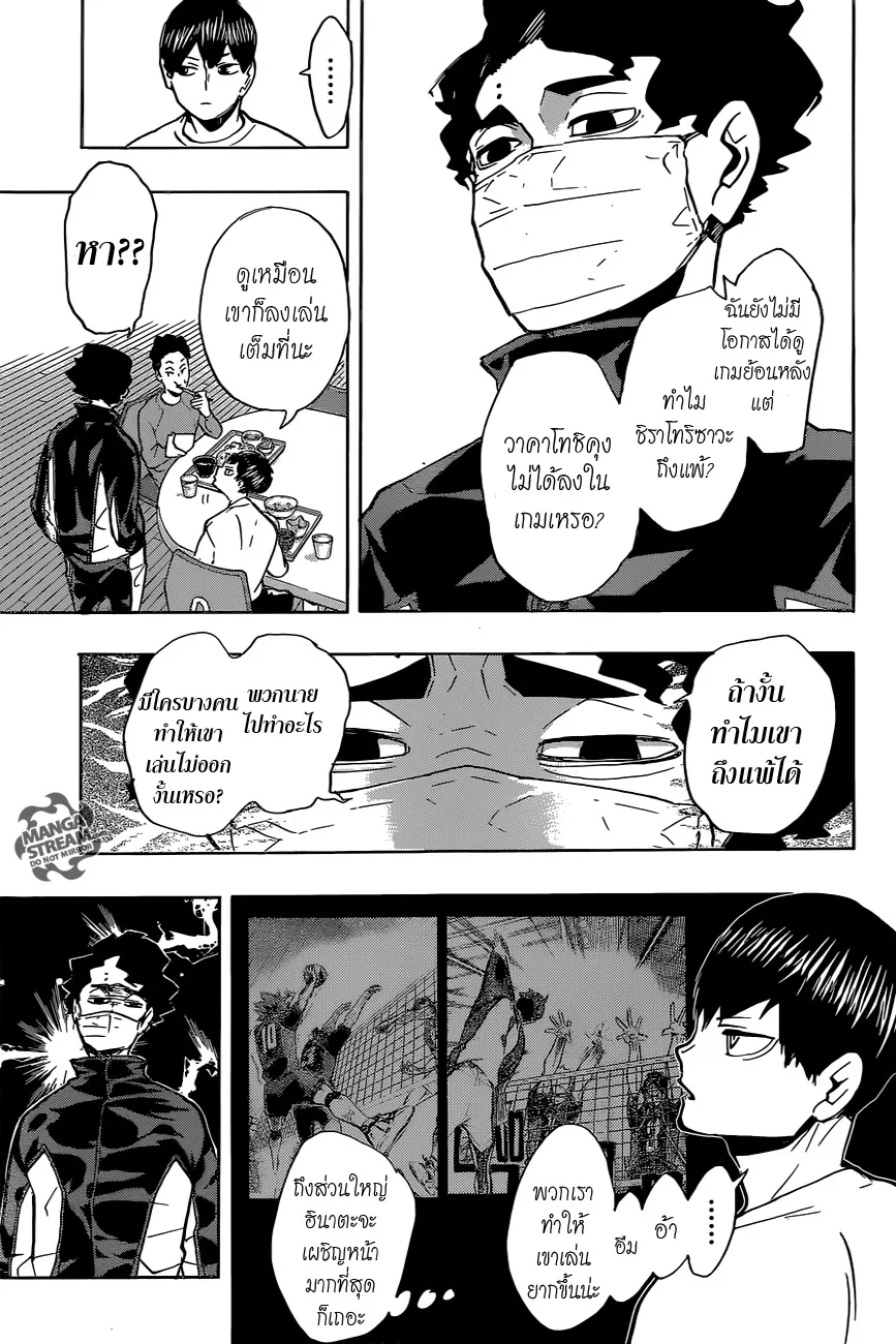 Haikyuu!! - หน้า 2