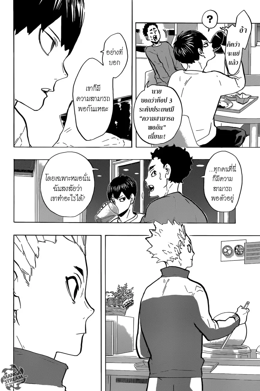 Haikyuu!! - หน้า 5