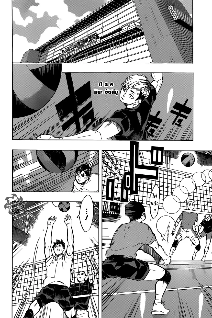 Haikyuu!! - หน้า 7