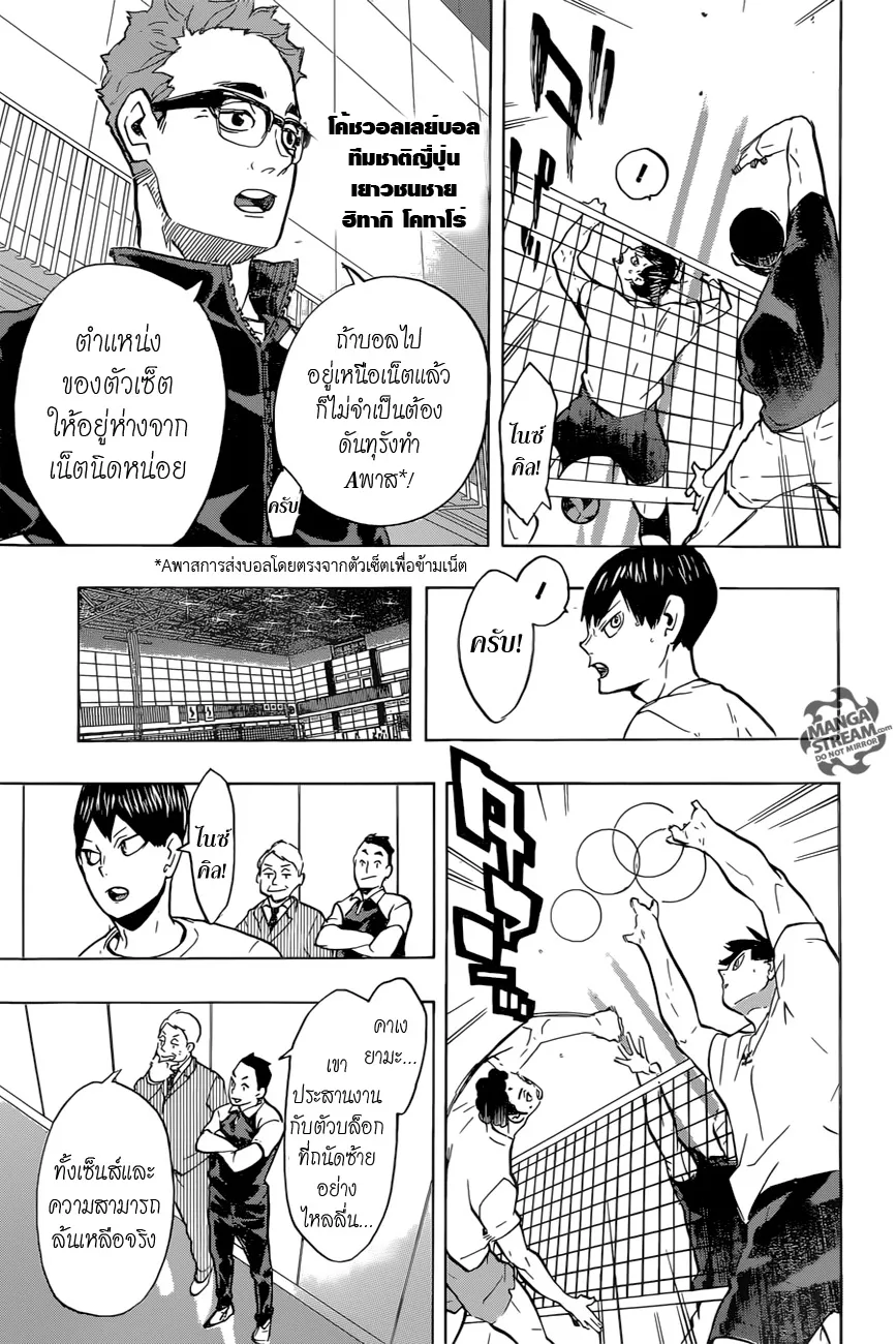 Haikyuu!! - หน้า 8