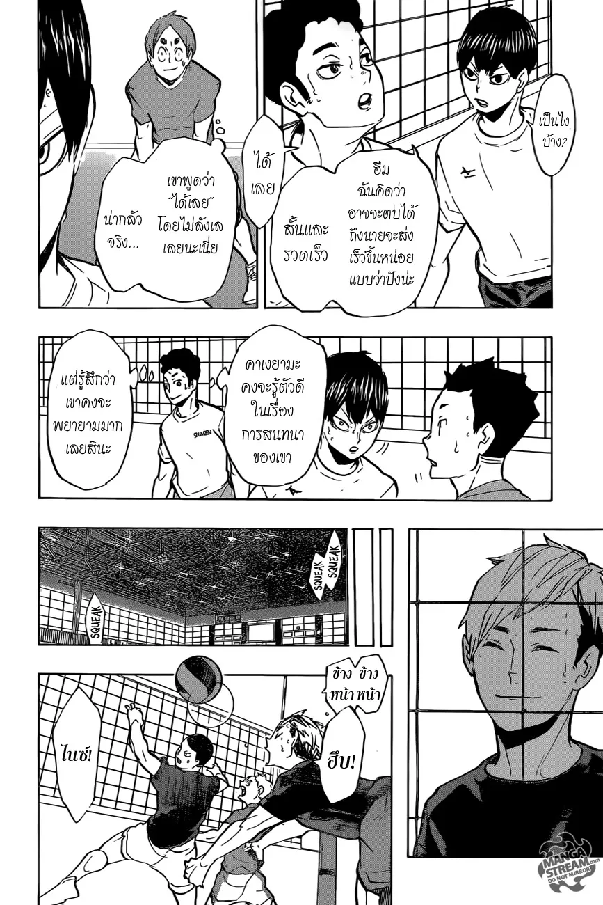 Haikyuu!! - หน้า 9