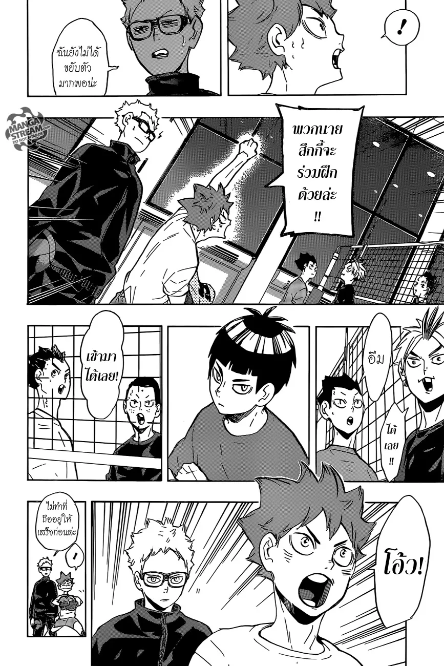 Haikyuu!! - หน้า 1