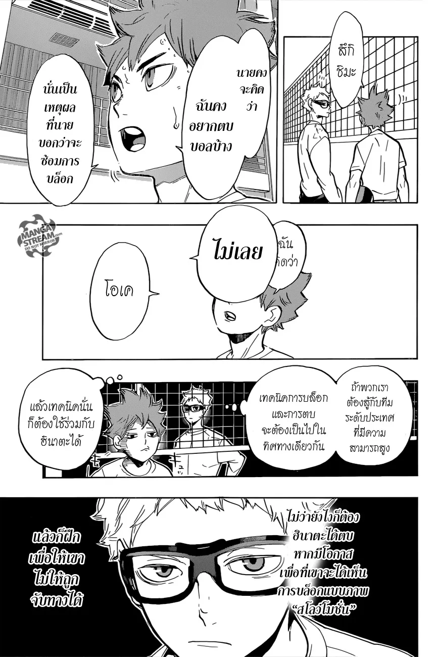 Haikyuu!! - หน้า 10