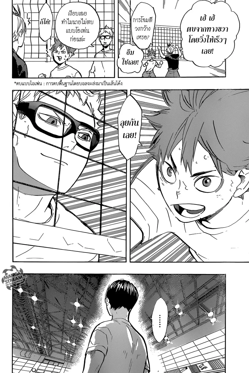 Haikyuu!! - หน้า 11