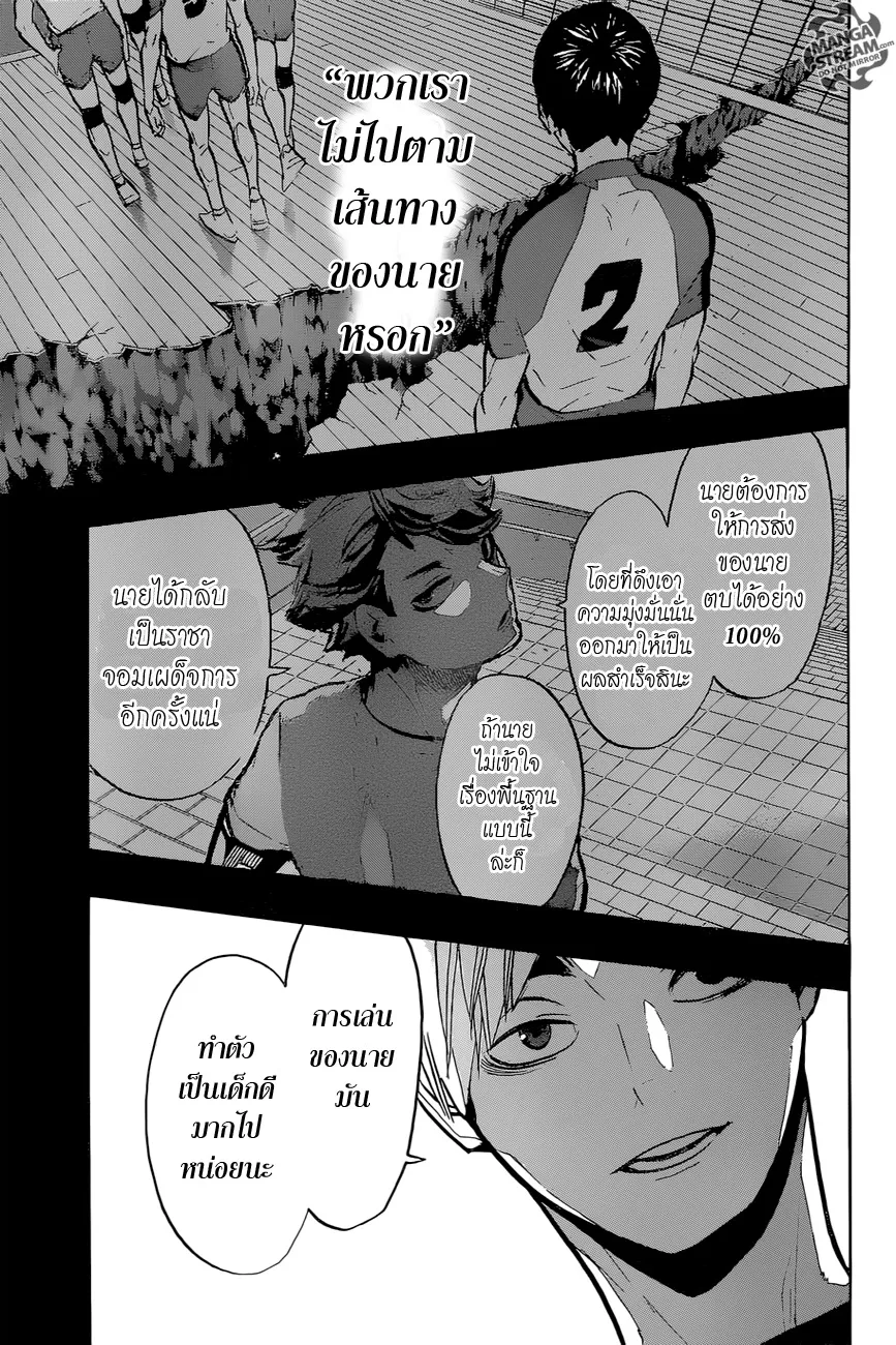 Haikyuu!! - หน้า 12