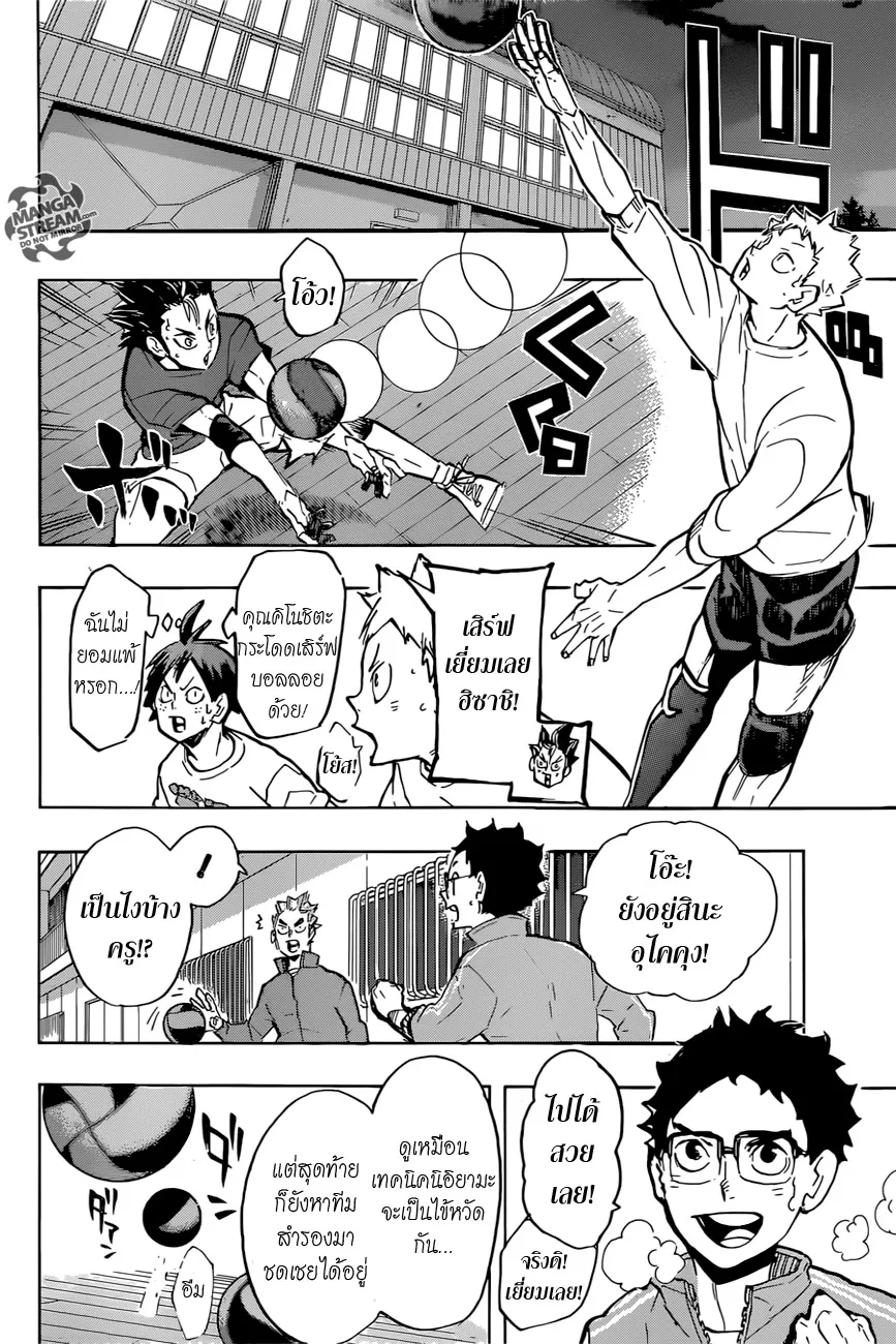 Haikyuu!! - หน้า 15