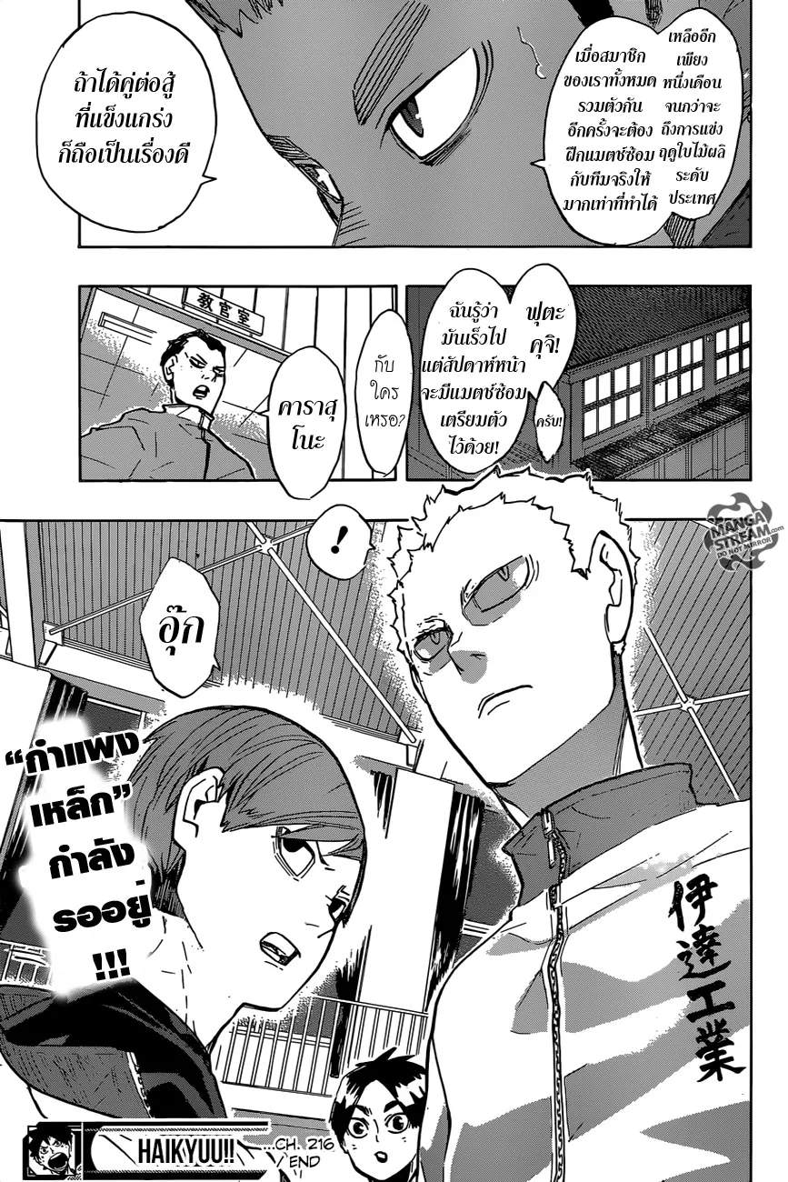 Haikyuu!! - หน้า 16