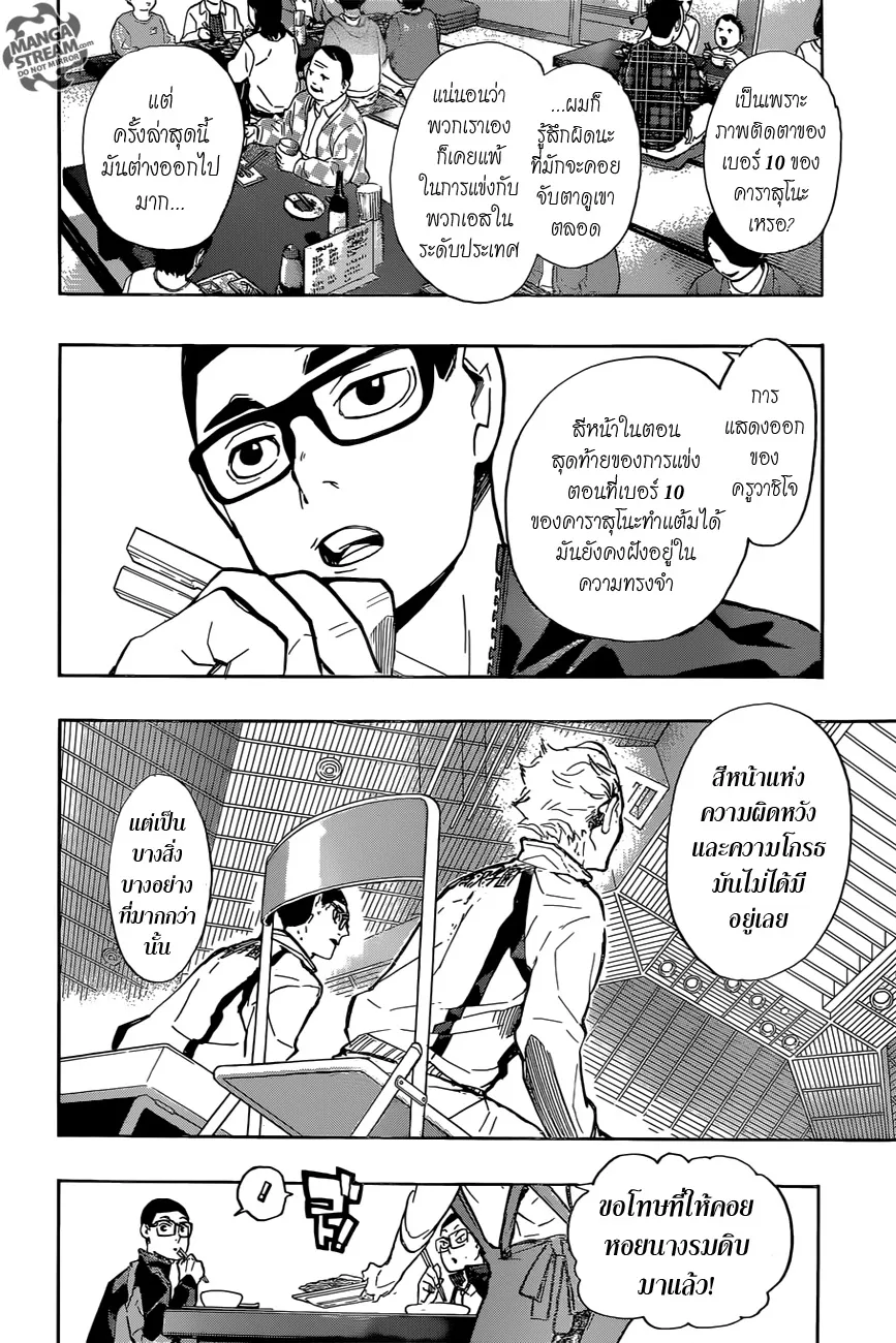 Haikyuu!! - หน้า 3