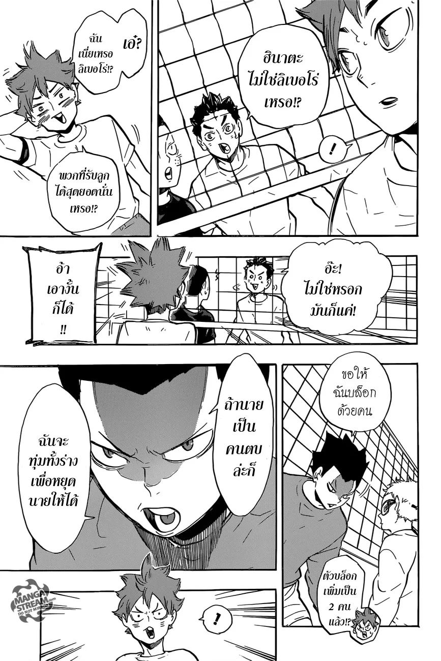 Haikyuu!! - หน้า 6