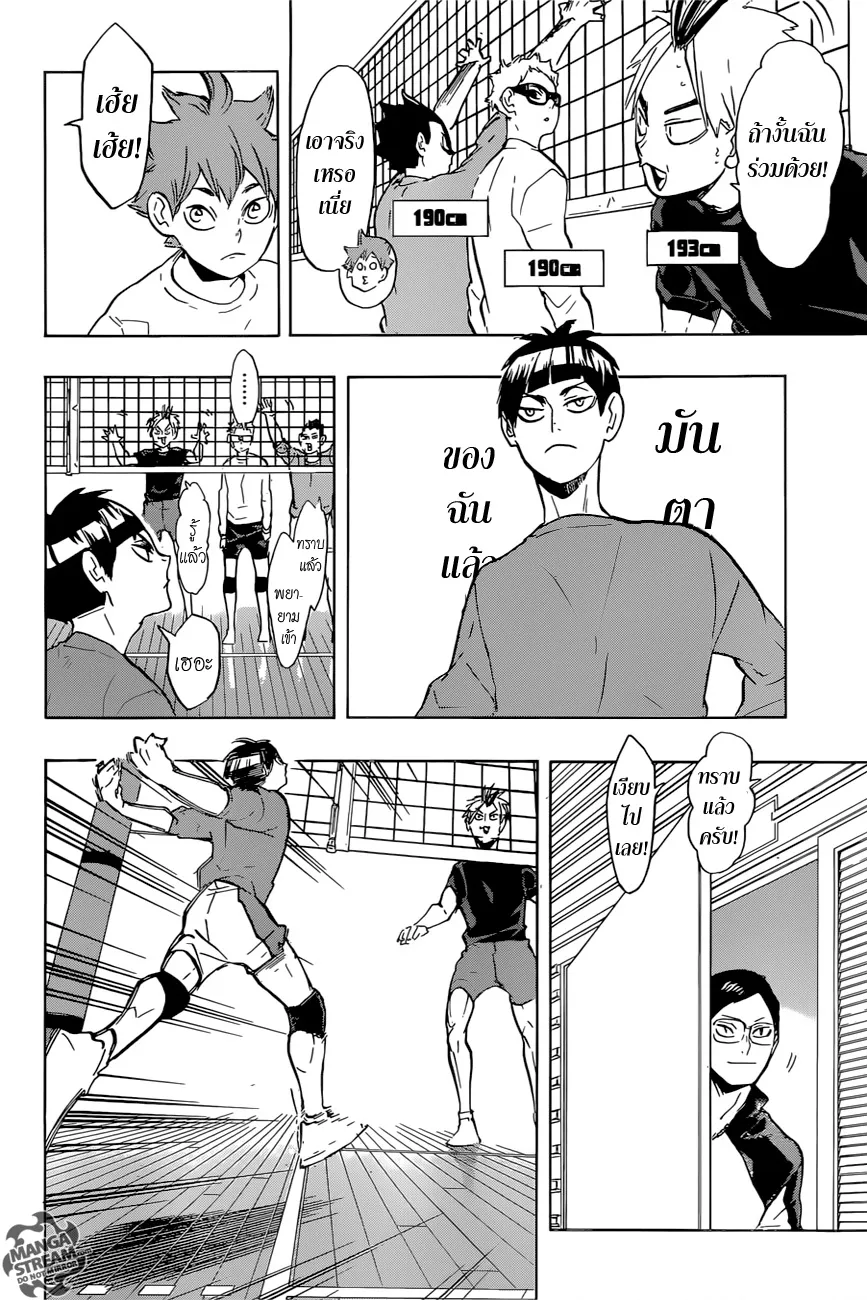 Haikyuu!! - หน้า 7