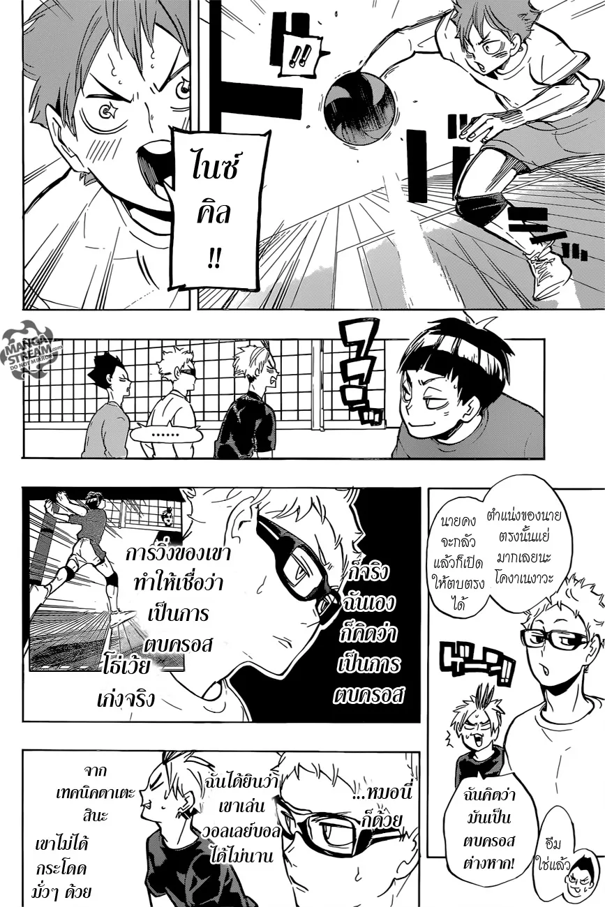 Haikyuu!! - หน้า 9