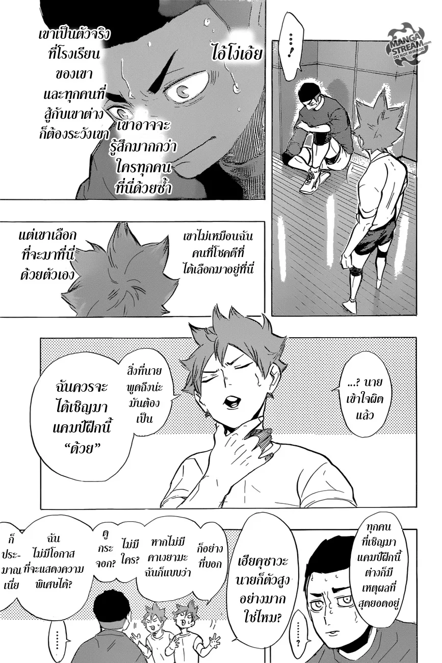 Haikyuu!! - หน้า 10