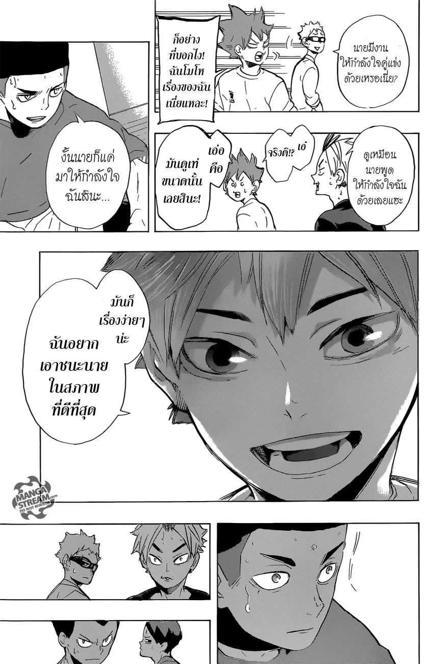 Haikyuu!! - หน้า 12