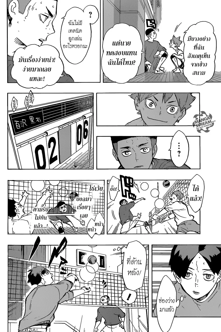 Haikyuu!! - หน้า 13