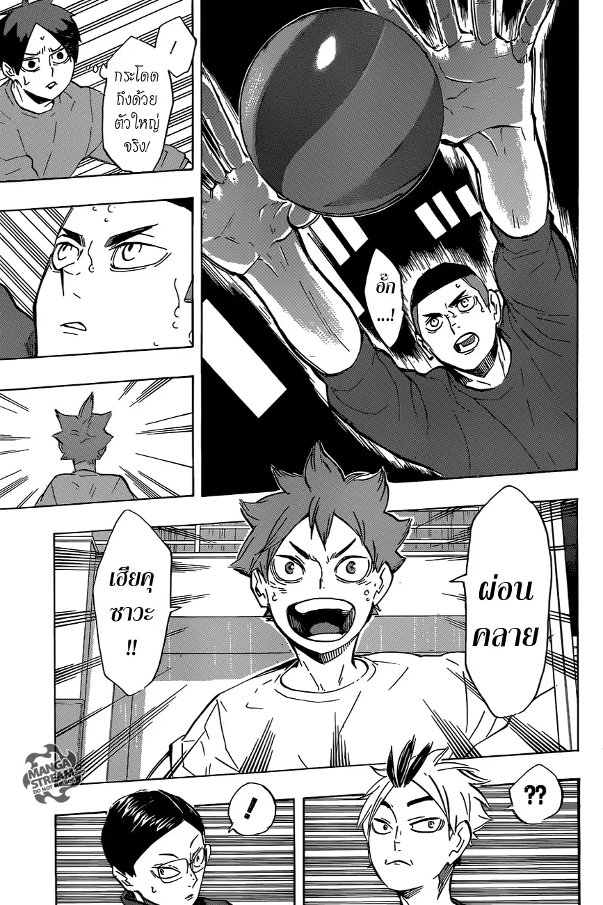 Haikyuu!! - หน้า 14