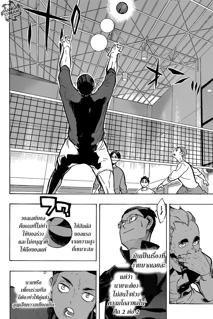 Haikyuu!! - หน้า 15