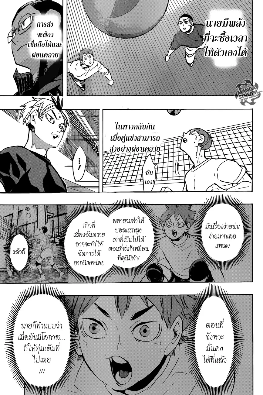 Haikyuu!! - หน้า 16