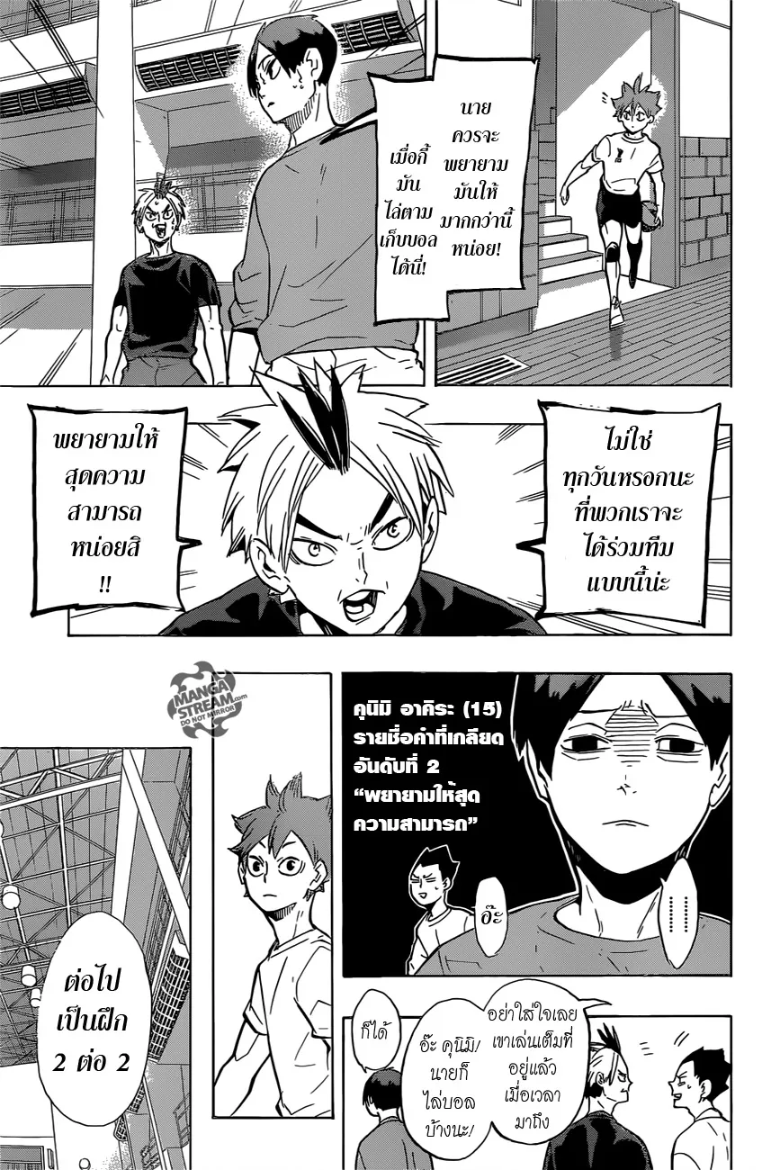 Haikyuu!! - หน้า 4