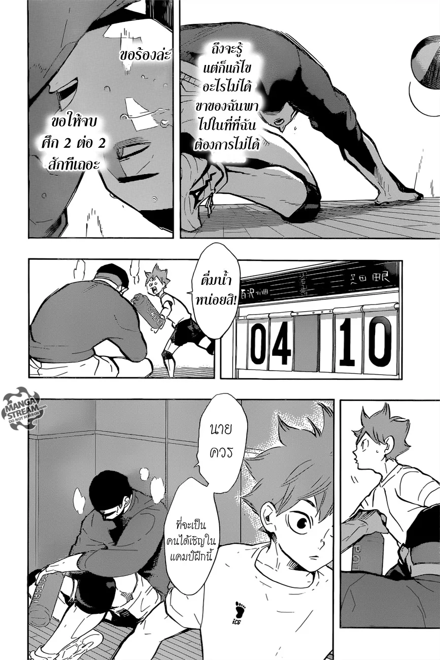 Haikyuu!! - หน้า 9