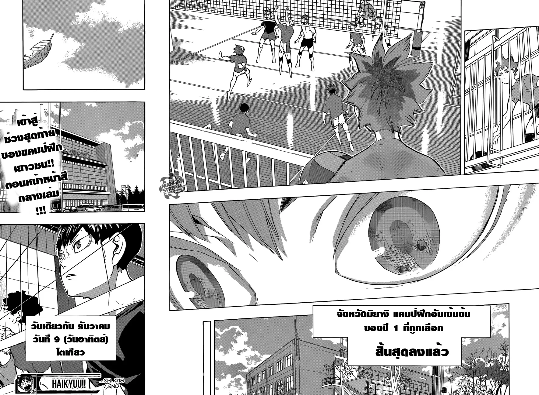 Haikyuu!! - หน้า 17