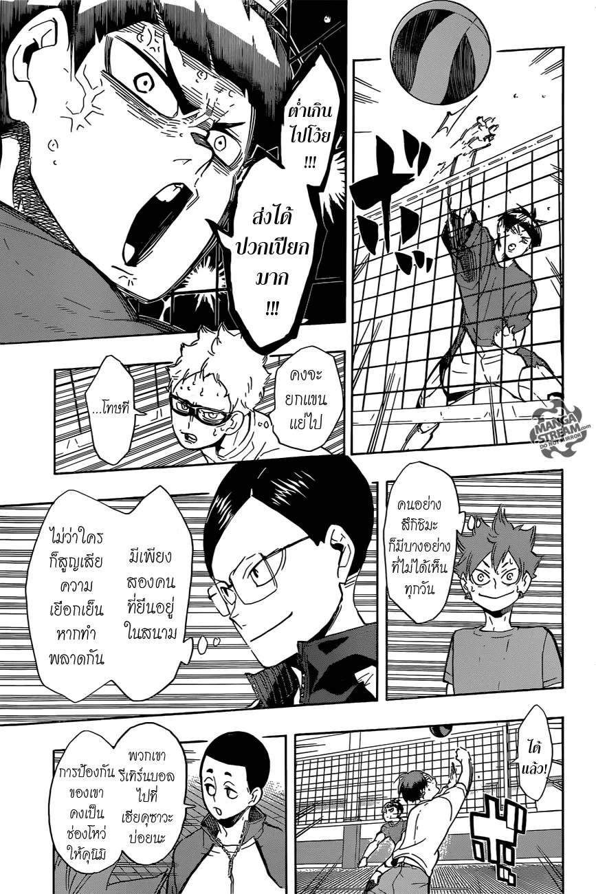 Haikyuu!! - หน้า 4