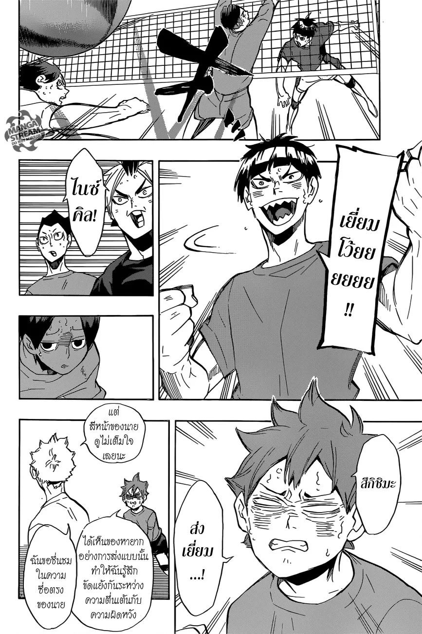 Haikyuu!! - หน้า 9