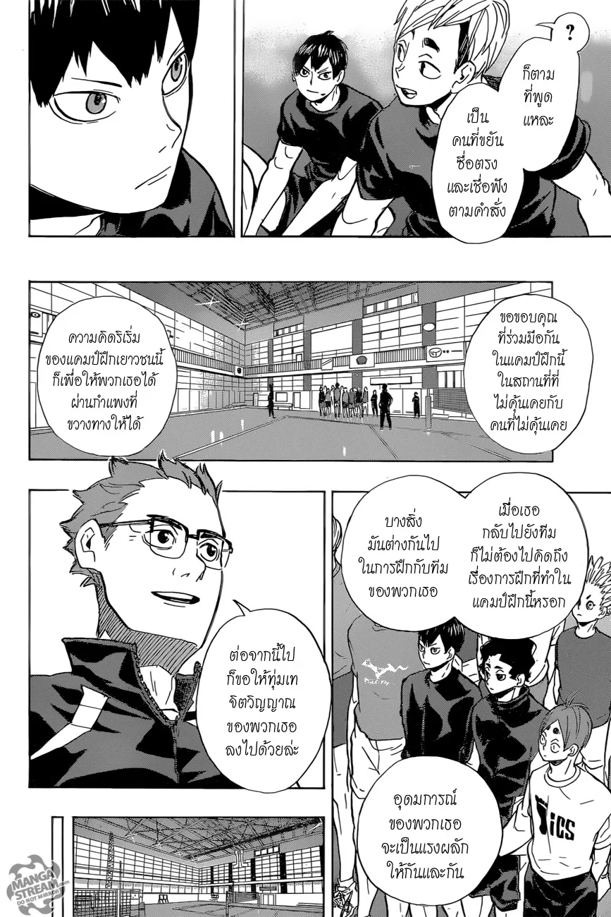 Haikyuu!! - หน้า 11