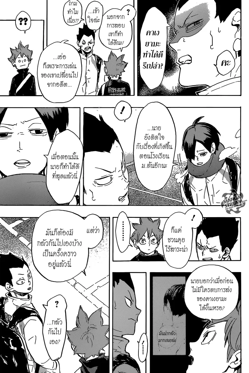 Haikyuu!! - หน้า 14