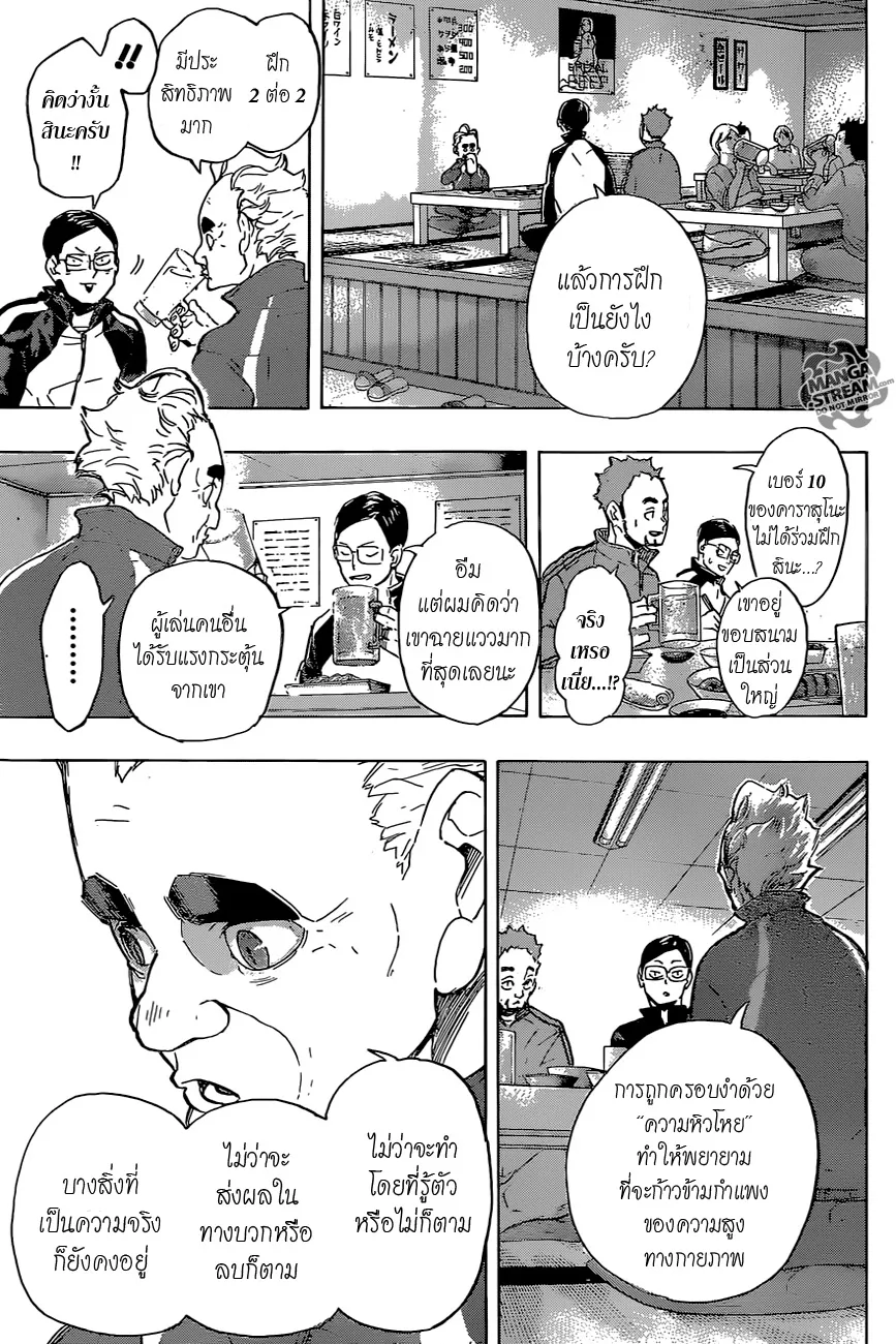 Haikyuu!! - หน้า 16