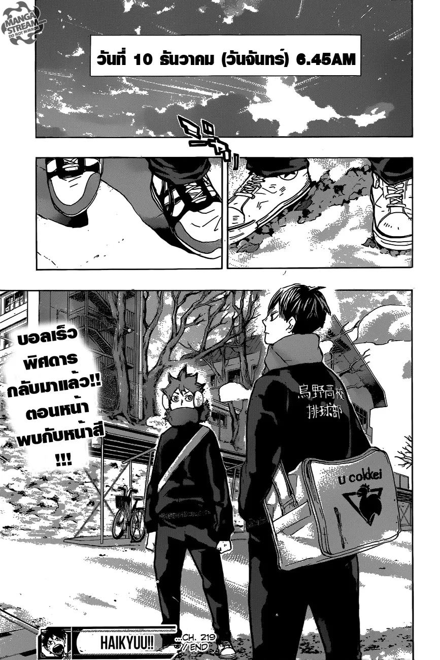 Haikyuu!! - หน้า 18