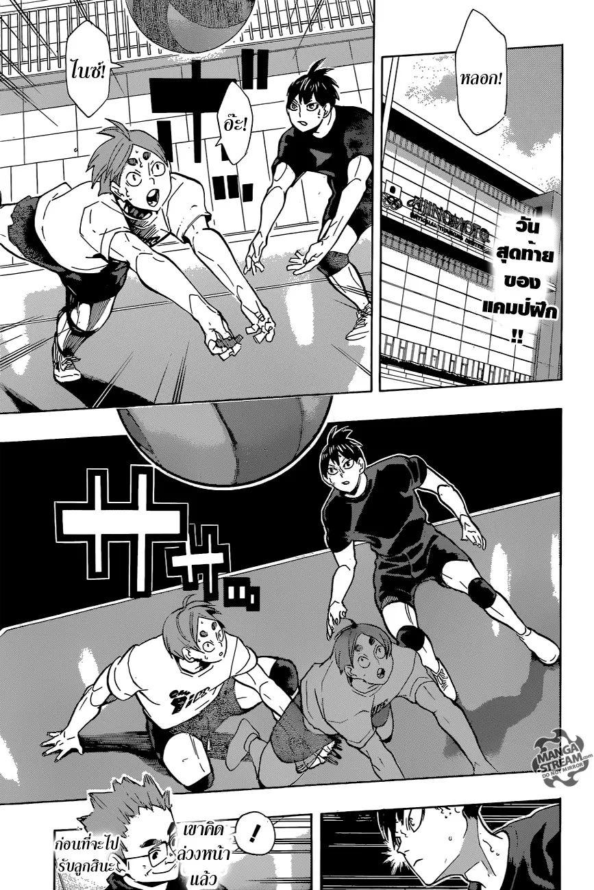 Haikyuu!! - หน้า 2