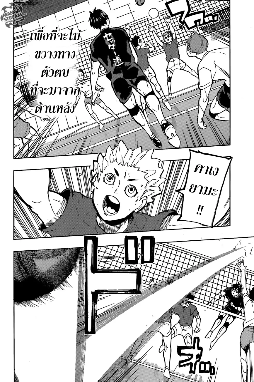 Haikyuu!! - หน้า 3