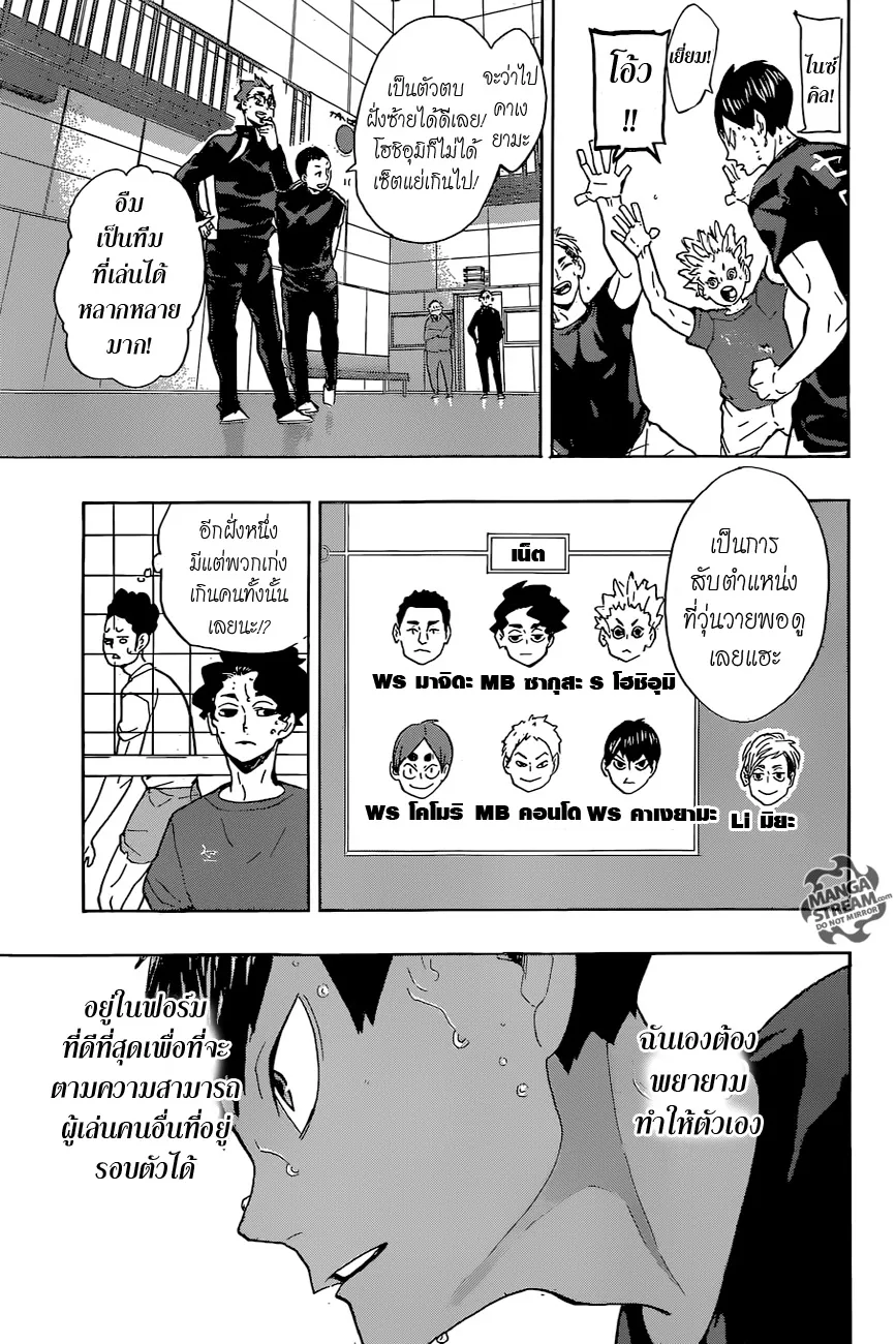 Haikyuu!! - หน้า 4