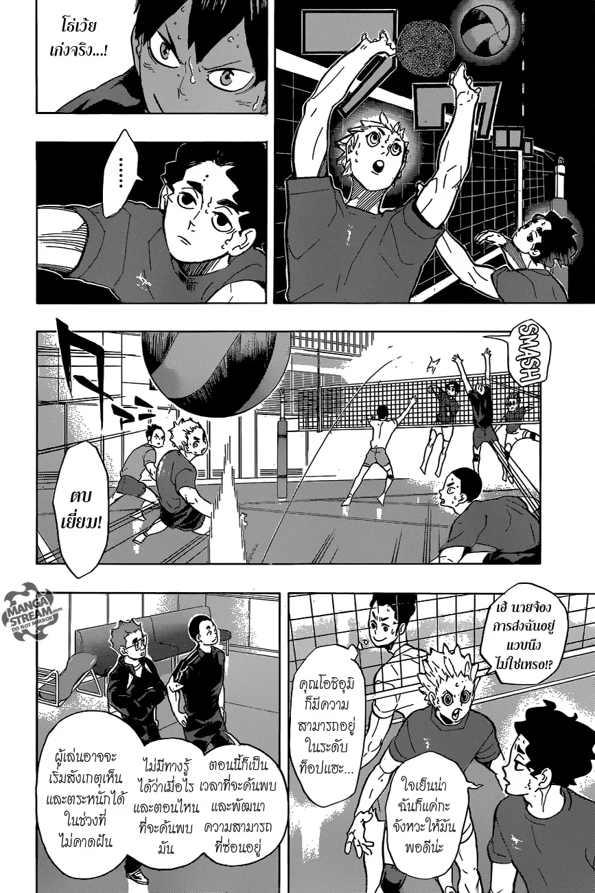 Haikyuu!! - หน้า 5