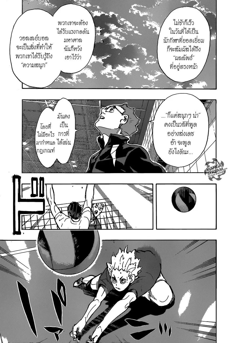 Haikyuu!! - หน้า 6