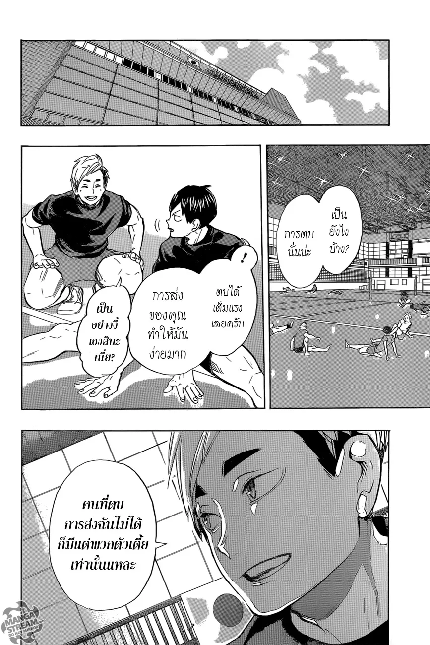 Haikyuu!! - หน้า 9