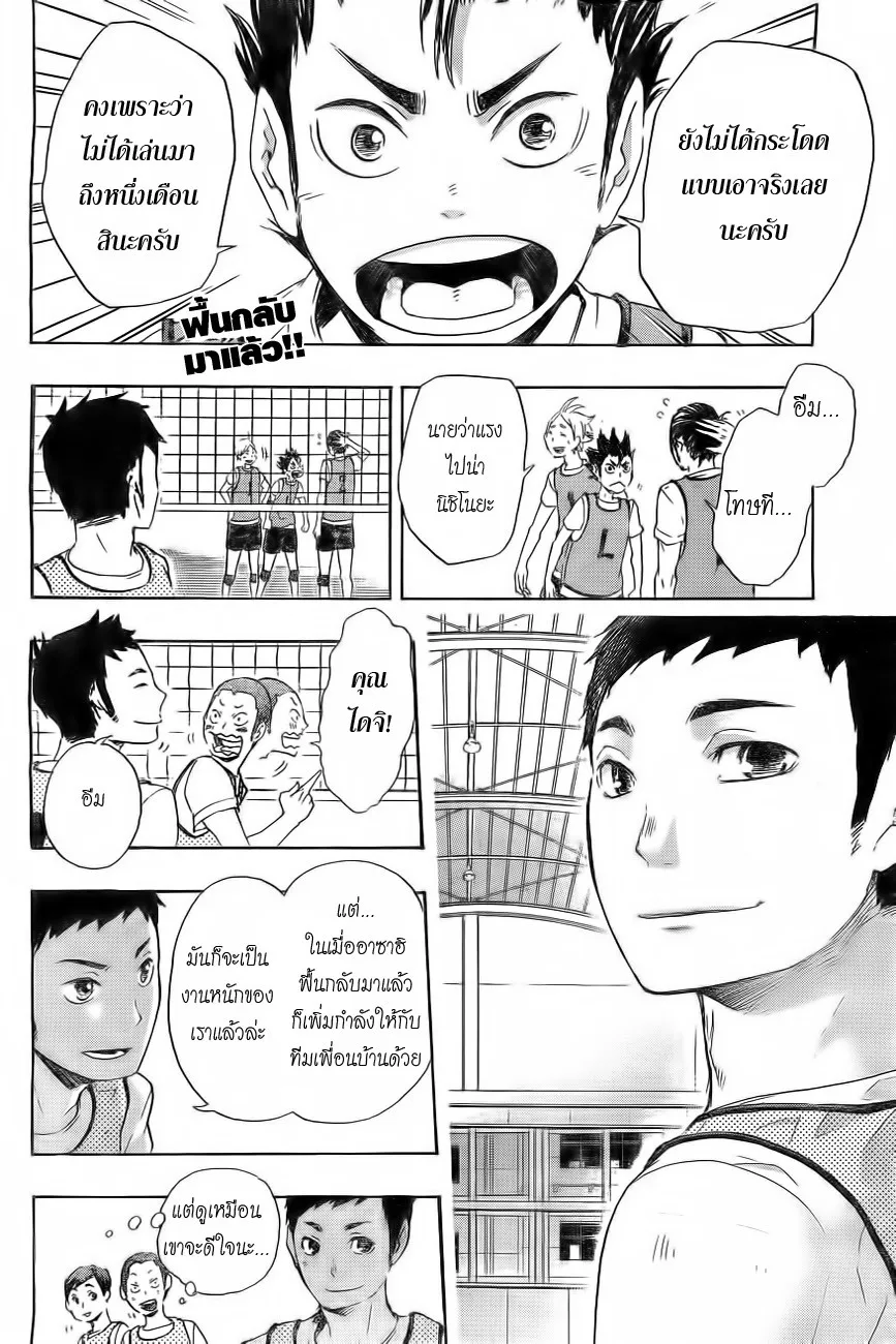 Haikyuu!! - หน้า 1