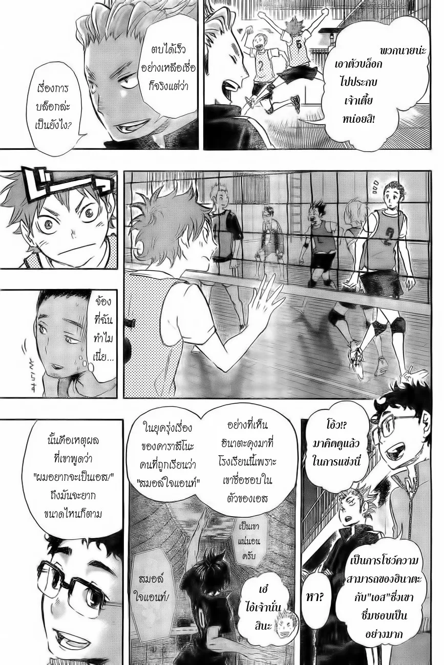 Haikyuu!! - หน้า 10