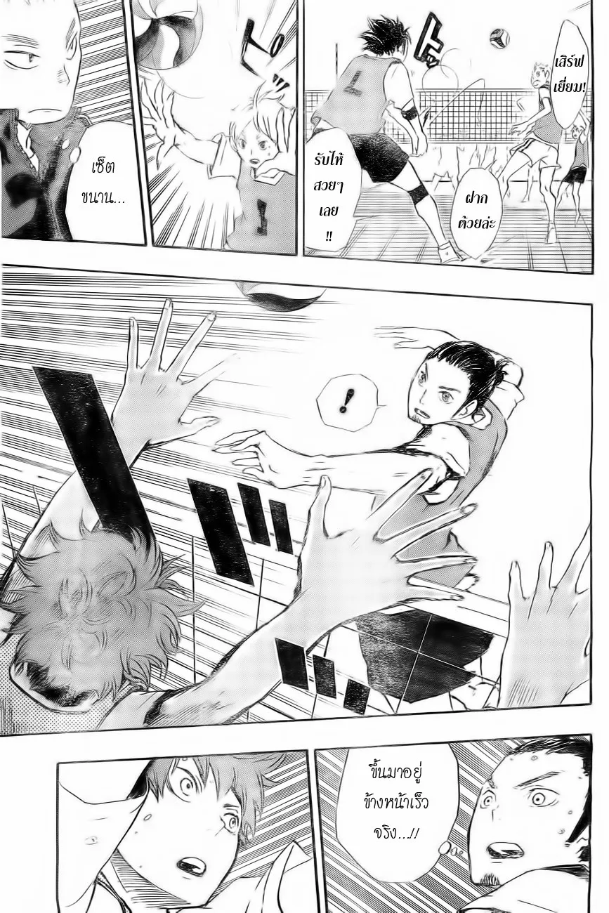 Haikyuu!! - หน้า 12