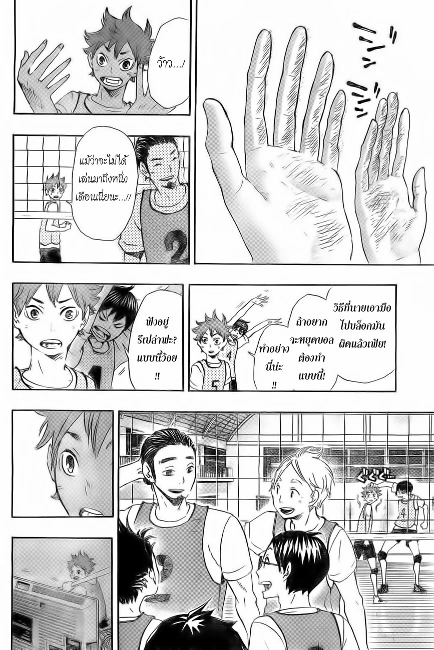 Haikyuu!! - หน้า 14