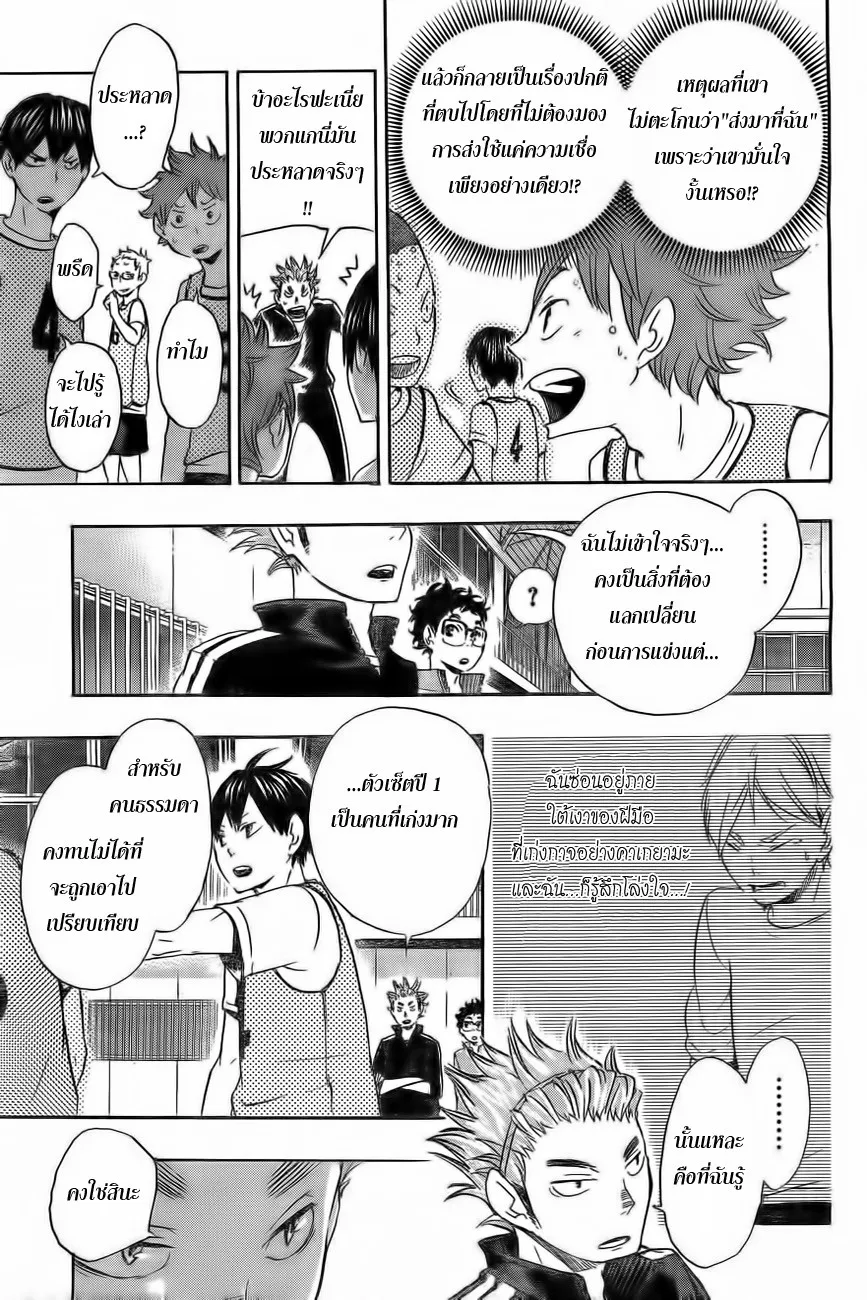 Haikyuu!! - หน้า 6