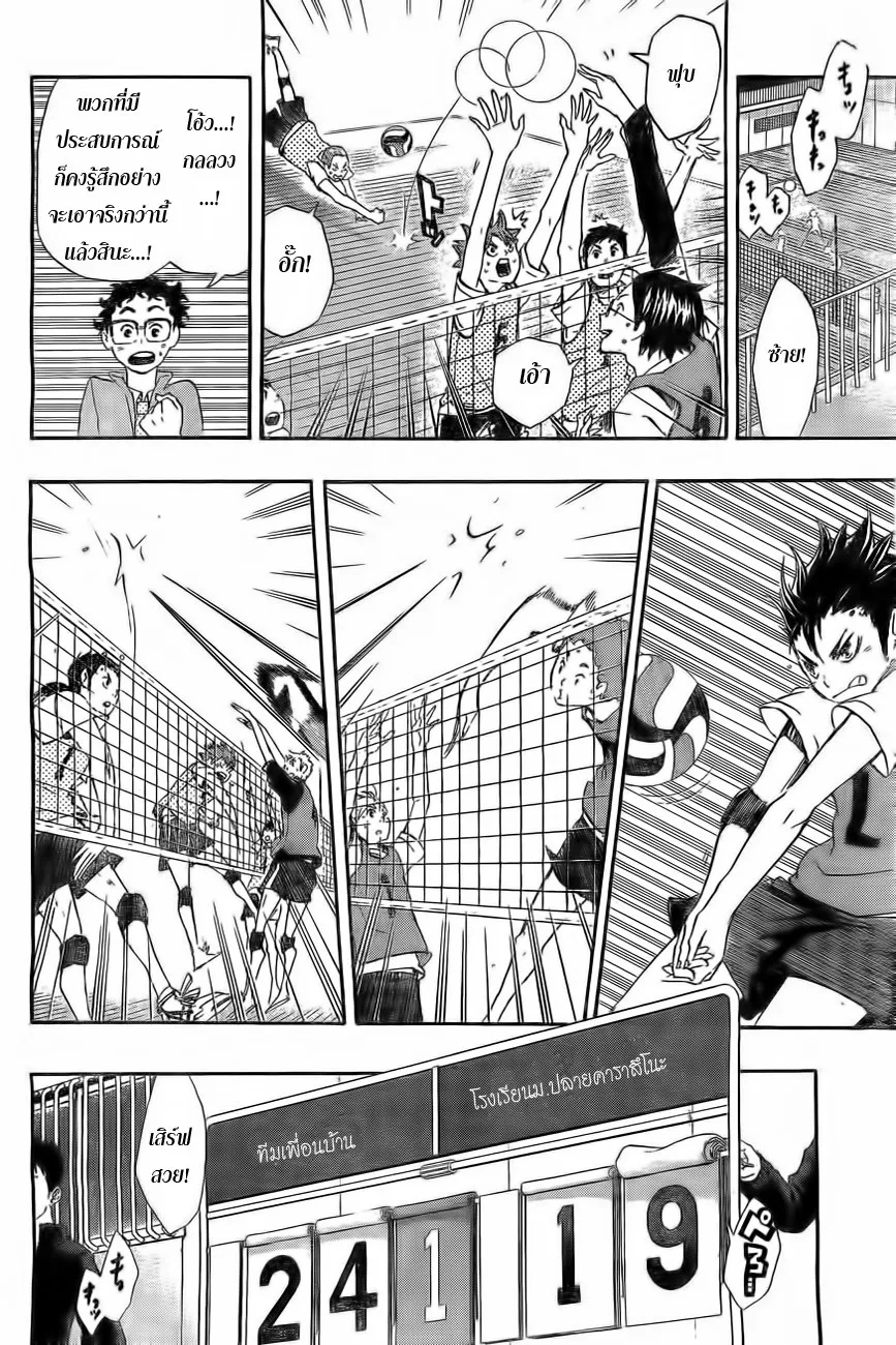 Haikyuu!! - หน้า 9