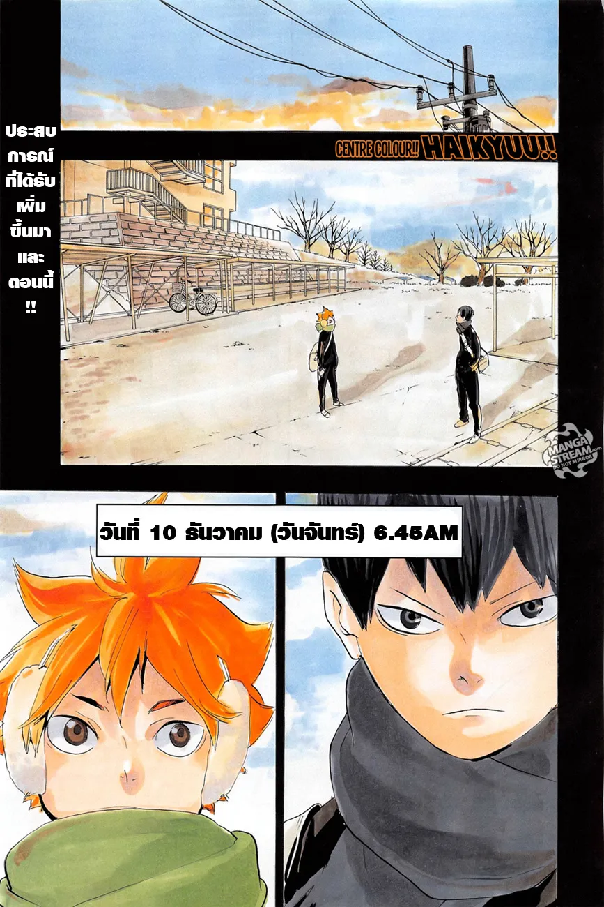 Haikyuu!! - หน้า 1