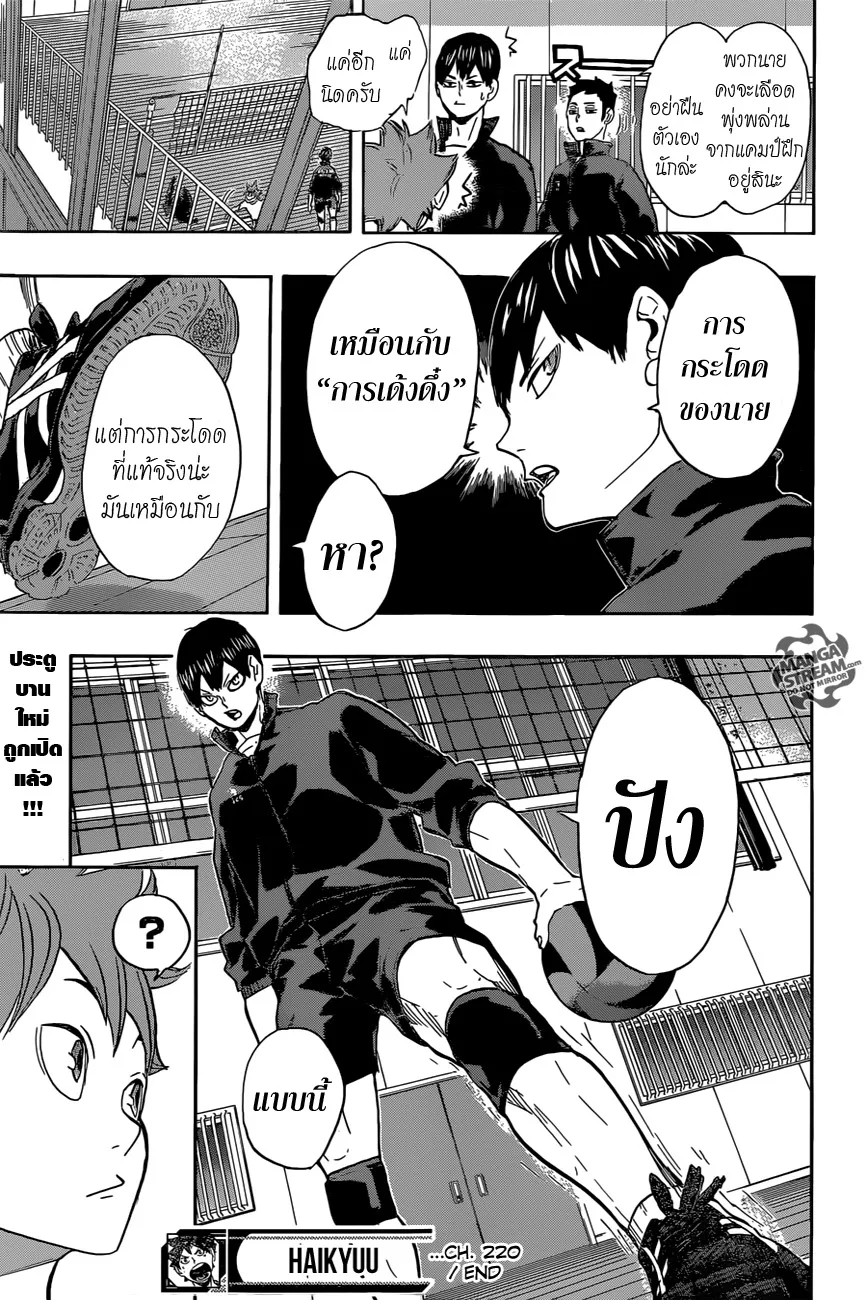 Haikyuu!! - หน้า 18